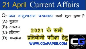 21 April 2021 Current Affairs in hindi