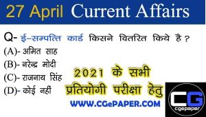Daily Latest Current Affairs in Hindi