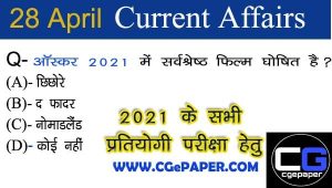 Today Current Affairs (28 April 2021 Current Affairs)