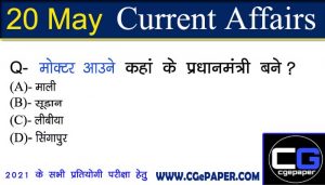 current affairs in hindi