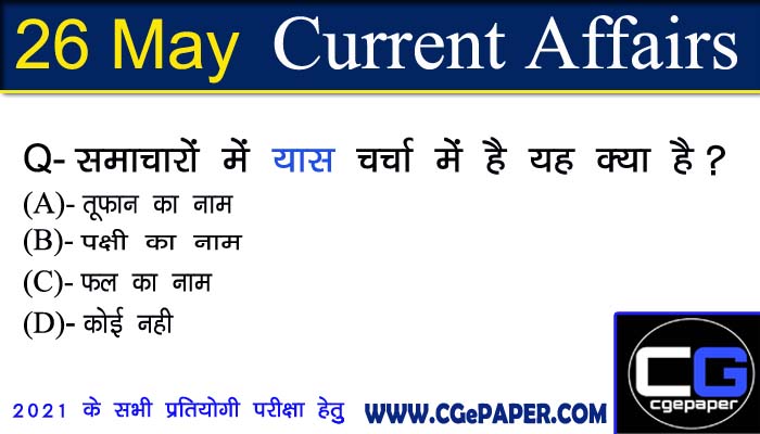 GK Today Current Affairs in Hindi