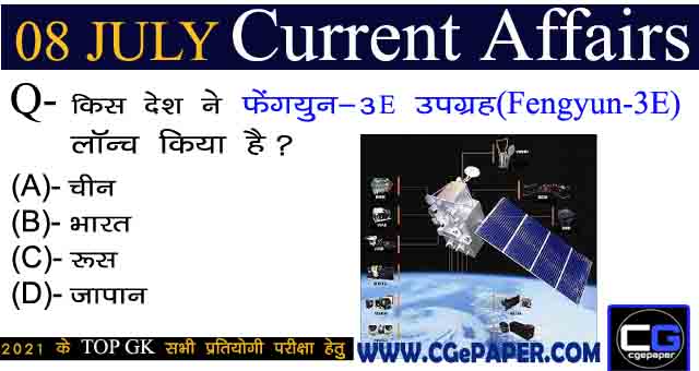 8 July 2021 Current Affairs in Hindi