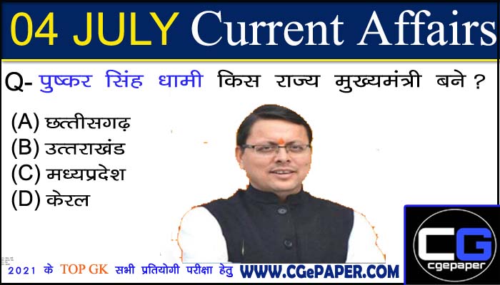 Current Affairs 2021 Daily Monthly Gk Update Questions Pdf Best 10 Gk 8980