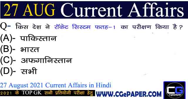 27 August 2021 Current Affairs in Hindi