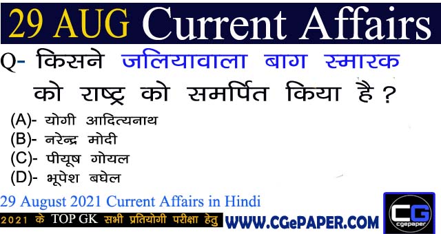 29 August 2021 Current Affairs in Hindi