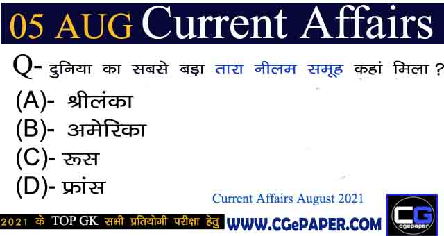 Current Affairs 5 August 2021 in Hindi PDF
