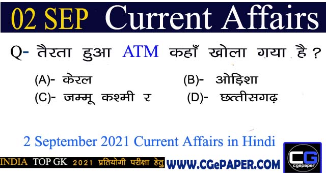2 September 2021 Current Affairs in Hindi