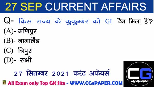 27 September 2021 Current Affairs in Hindi