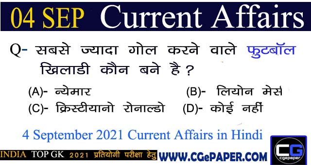 4 September 2021 Current Affairs in Hindi