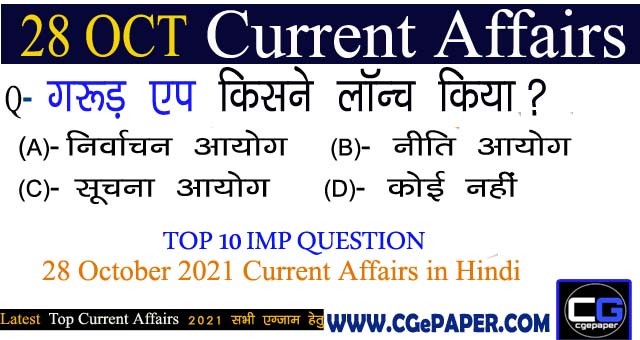 28 October 2021 Current Affairs Hindi