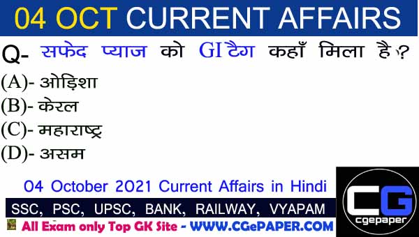 4 October 2021 Current Affairs in Hindi