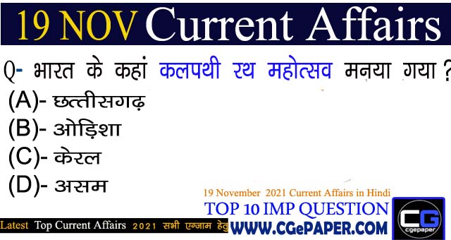 19 November 2021 Current Affairs