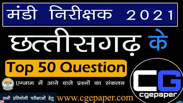 Mandi Nirikshak Chhattisgarh Question Paper 2021