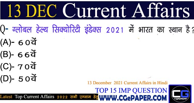 13 December 2021 Current Affairs in Hindi