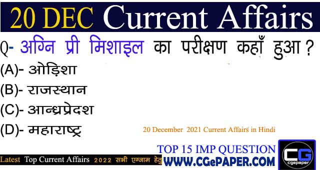 20 December 2021 Daily Current Affairs