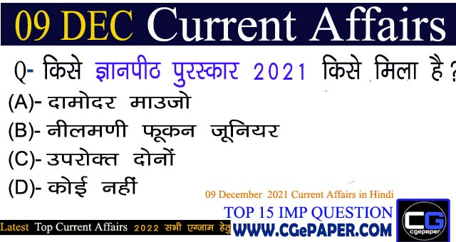 9 December 2021 Current Affairs in Hindi