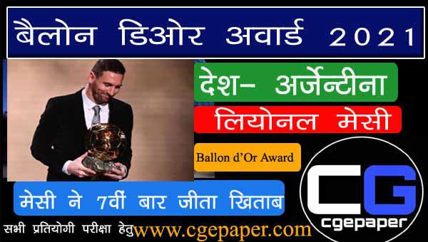 Belen De or award Winner list in hindi