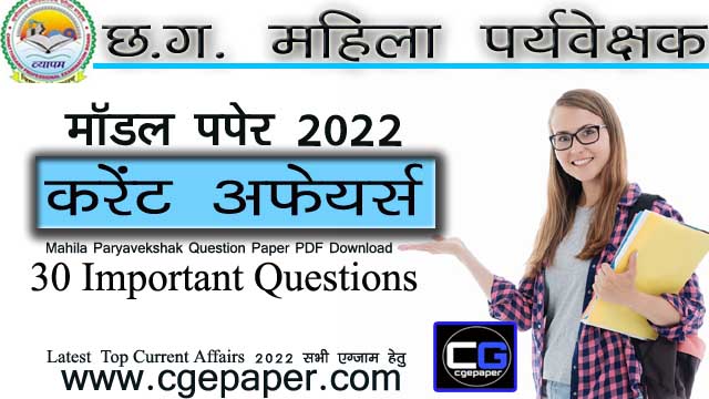 Mahila Paryavekshak Question Paper PDF Download
