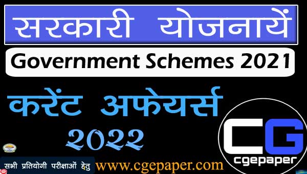 government schemes current affairs