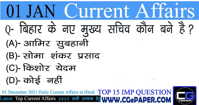 1 January 2022 Daily Current Affairs in Hindi PDF