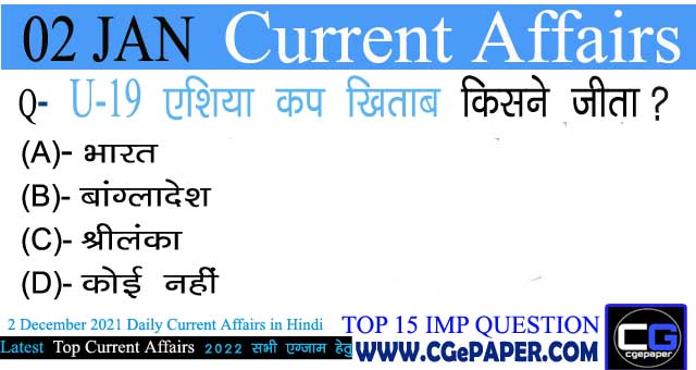 2 January 2022 Current Affairs in Hindi