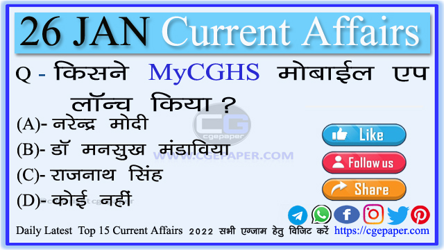 26 January 2022 Current Affairs in Hindi