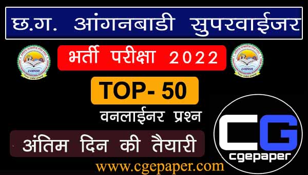 chhattisgarh anganwadi supervisor previous question papers pdf in hindi