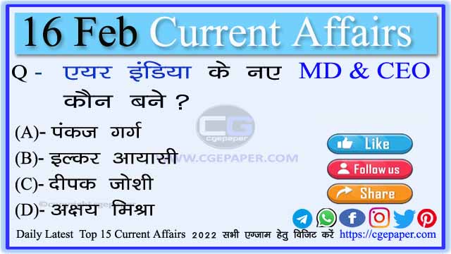 16 February 2022 Current Affairs in Hindi