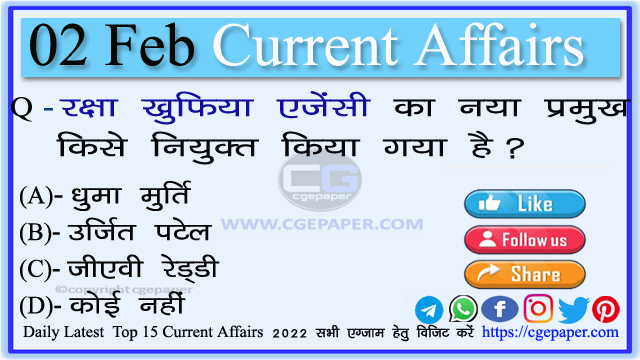 2 February 2022 Current Affairs in Hindi