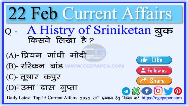 22 February 2022 Current Affairs Hindi