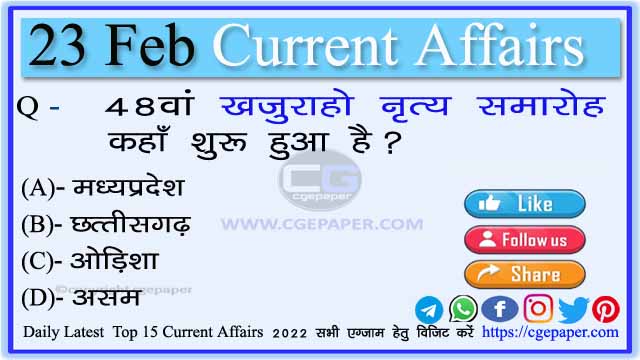 23 February 2022 Current Affairs Hindi