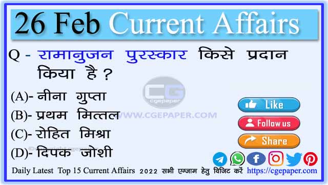 26 February 2022 Current Affairs Hindi