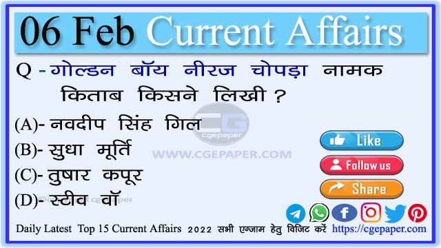 6 February 2022  Current Affairs in Hindi