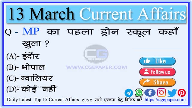 13 March 2022 Current Affairs in Hindi