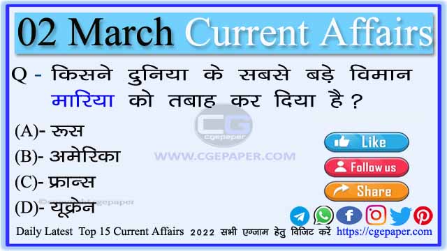 2 March 2022 Current Affairs