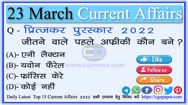 23 March 2022 Current Affairs in Hindi