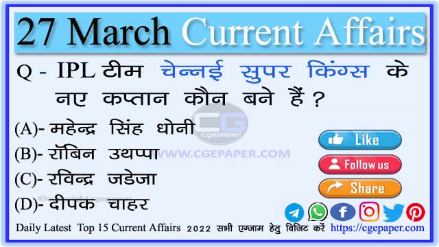 27 March 2022 Current Affairs in Hindi