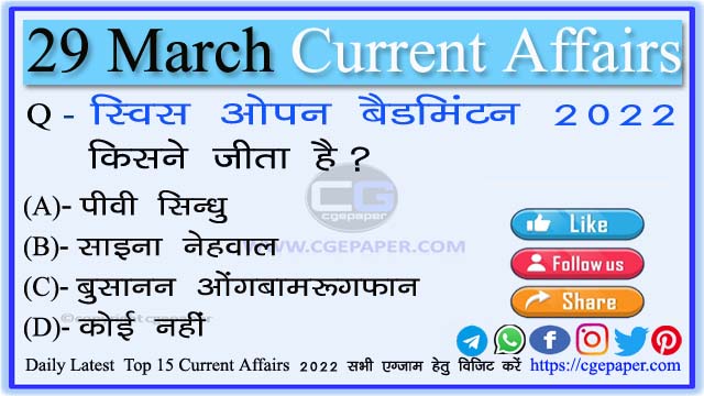 29 March 2022 Current Affairs in Hindi PDF