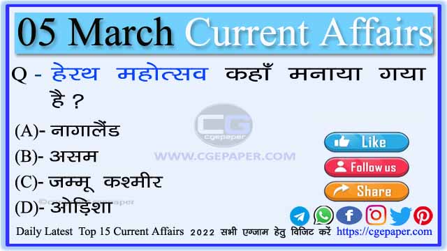 5 March 2022 Current Affairs in Hindi
