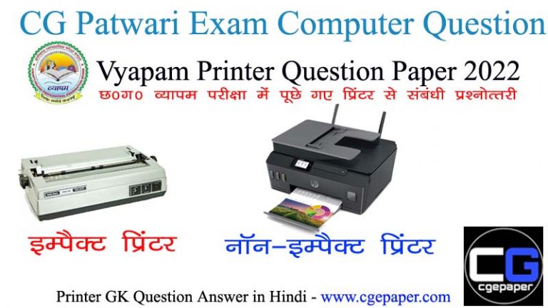 CG Patwari Exam Computer Question Paper