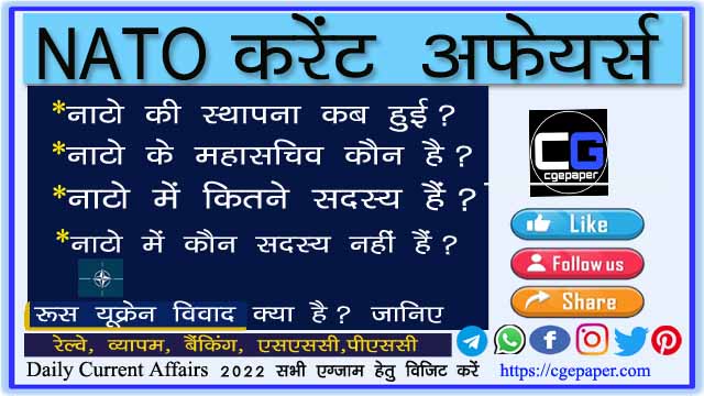 NATO Current Affairs in Hindi