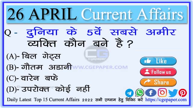 26 April 2022 Current Affairs In Hindi