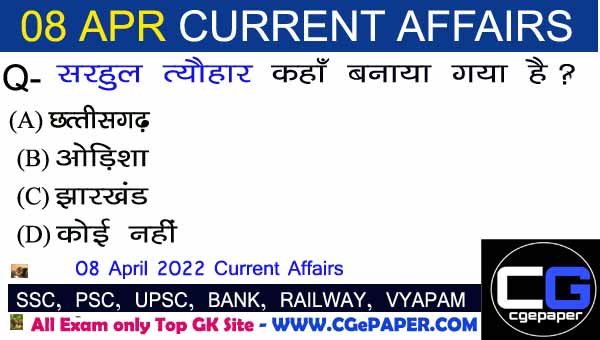 8 April 2022 Current Affairs in Hindi PDF