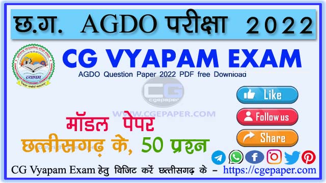 CG Vyapam AGDO Question Paper