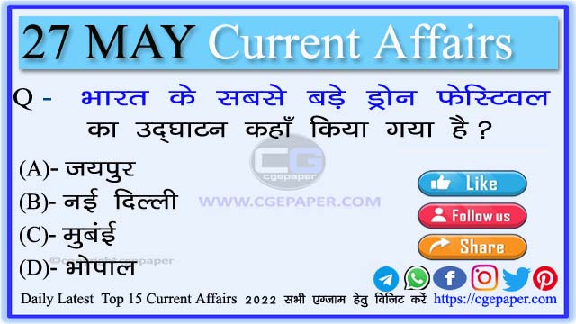 27 May 2022 Current Affairs in Hindi