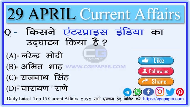 29 April 2022 Current Affairs in Hindi