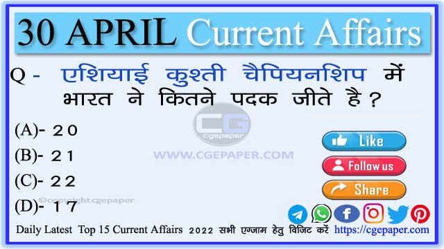 30 April 2022 Current Affairs in Hindi