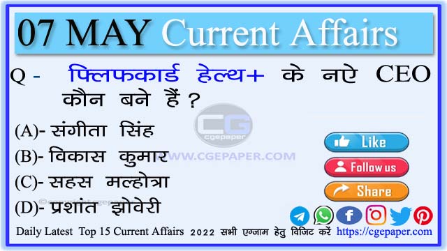 7 May 2022 Current Affairs