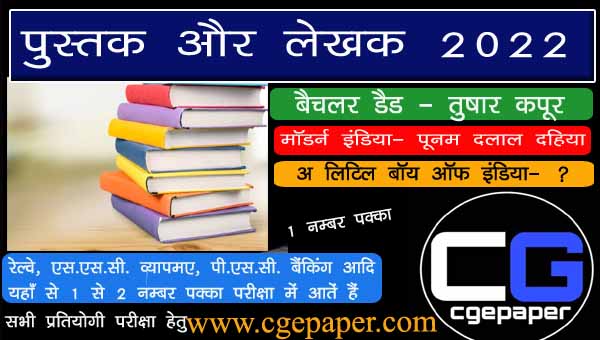 Famous Books and Authors in Hindi