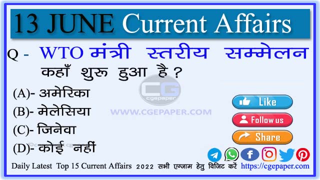 13 June 2022 Current Affairs In Hindi